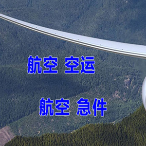 腾鳌空运地址快递-选东方航空和上海航空