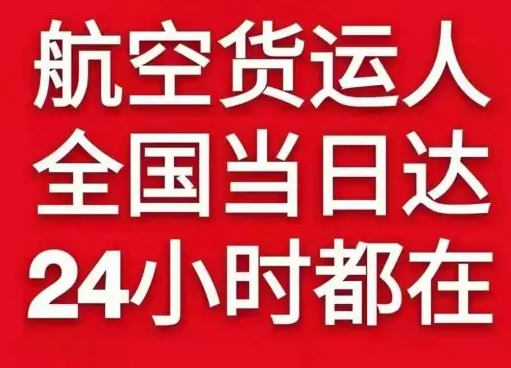 腾鳌空运地址货物、航空货运:物流行业各岗位招聘